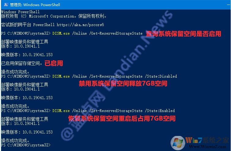 Win10 2004(19041)關閉和開啟7G系統保留空間方法(安裝后執行命令)