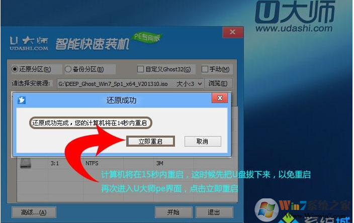 2020 U大師Win7 64位旗艦版純凈系統鏡像(極速新機版)V2020