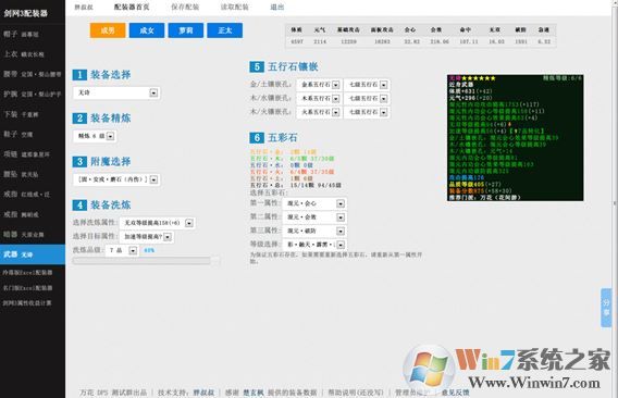 劍網3配裝器下載_劍網3配裝器v2.0 綠色免費版