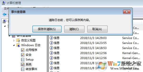 電腦系統日志怎么清除？系統錯誤日志清除方法