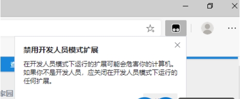 怎么去掉EDGE瀏覽器“禁用開發人員模式擴展”提示?