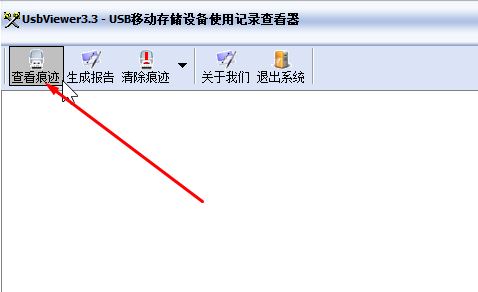 UsbViewer下載_USB Viewer(U盤使用記錄清除工具)v3.5 綠色版