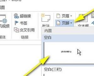 頁腳怎么設置連續頁碼?Word頁碼設置連續的設置方法(圖文教程)