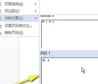 頁腳怎么設置連續頁碼?Word頁碼設置連續的設置方法(圖文教程)