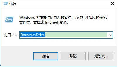 Win10創建Windows10恢復驅動器步驟(用于修復第統的U盤)