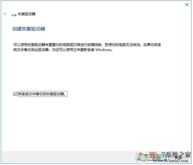 Win10創建Windows10恢復驅動器步驟(用于修復第統的U盤)
