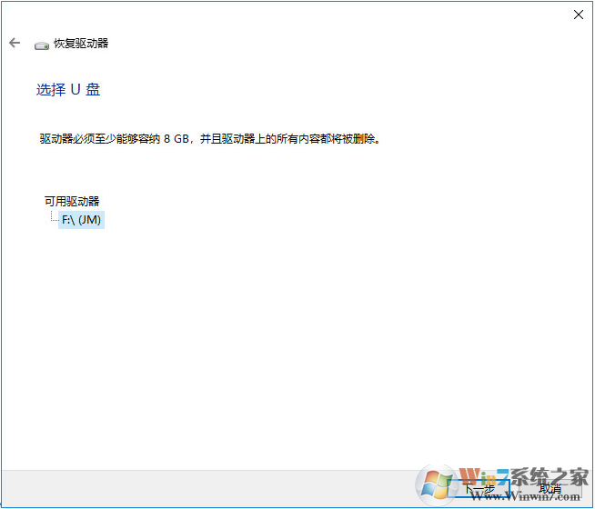 Win10創建Windows10恢復驅動器步驟(用于修復第統的U盤)