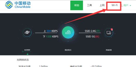 移動光貓超級密碼是什么?分享移動光貓修改wifi密碼的方法