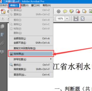 Pdf怎么截圖?教你在PDF中截取高清圖片的方法