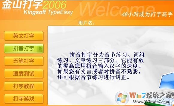 金山打字2006免費版_金山打字通2006綠色去廣告(含注冊碼)