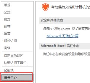 打開Excel提示:受保護(hù)的視圖 該怎么辦?excel受保護(hù)的視圖的處理方法