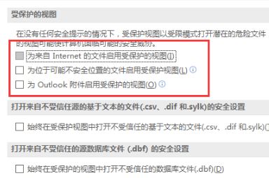 打開Excel提示:受保護(hù)的視圖 該怎么辦?excel受保護(hù)的視圖的處理方法