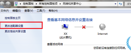 Win7連接不可用怎么辦？Win7連接不可用紅叉解決方法匯總
