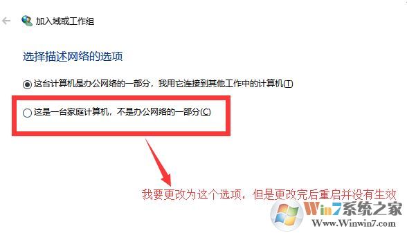 win10系統(tǒng)無(wú)法設(shè)置成“這是一臺(tái)家庭計(jì)算機(jī)”該怎么辦?(已解決)