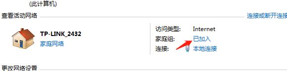 win7無法從該家庭組中刪除你的計算機該怎么辦?(已解決)