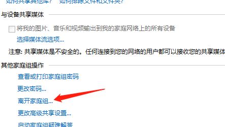 win7無法從該家庭組中刪除你的計算機該怎么辦?(已解決)