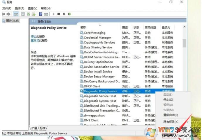 Win10系統診斷策略服務未運行一招解決