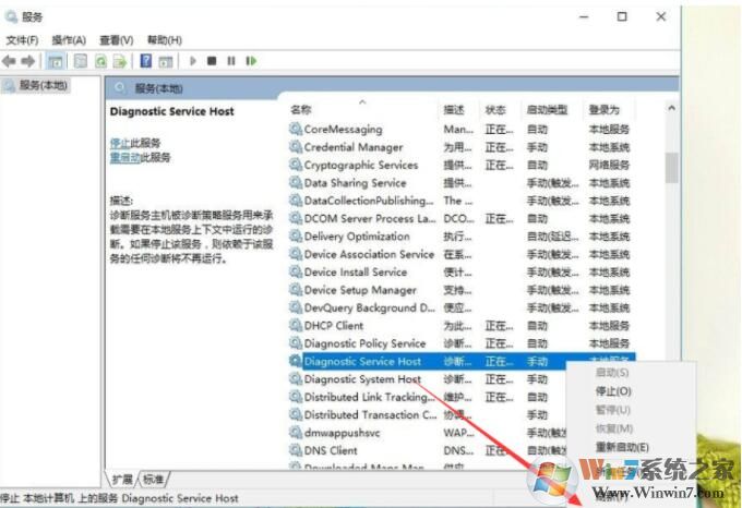 Win10系統診斷策略服務未運行一招解決
