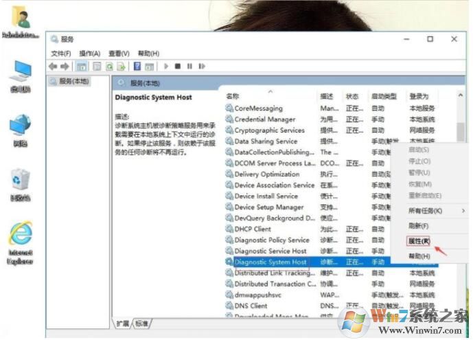 Win10系統診斷策略服務未運行一招解決