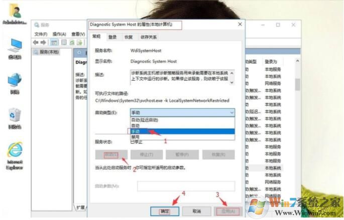 Win10系統診斷策略服務未運行一招解決