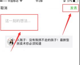 怎么轉(zhuǎn)發(fā)朋友圈?教你微信轉(zhuǎn)發(fā)朋友圈的操作方法