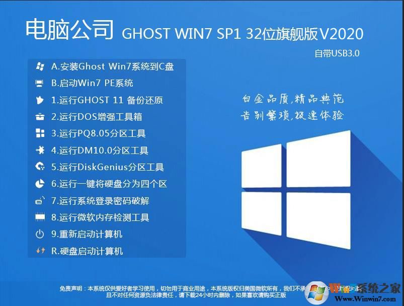 電腦公司Win7旗艦版32位輕快版[老機專用]系統V2022