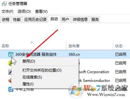 win10系統怎么關閉開機自動啟動的軟件?(圖問教程)