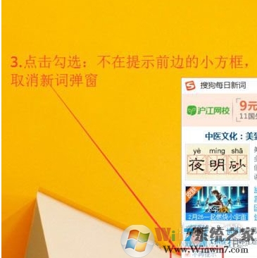 徹底關閉搜狗輸入法廣告步驟教程