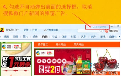 徹底關閉搜狗輸入法廣告步驟教程