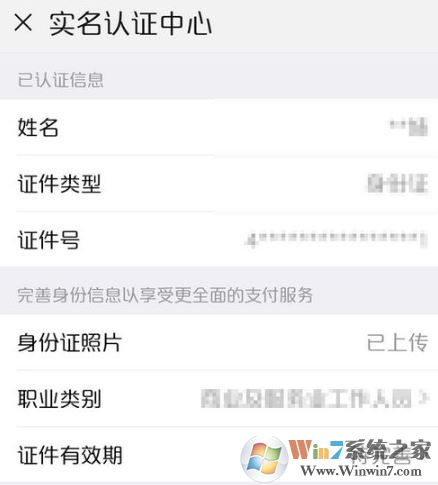 微信實名認證怎么更改?教你修改微信實名認證的操作方法