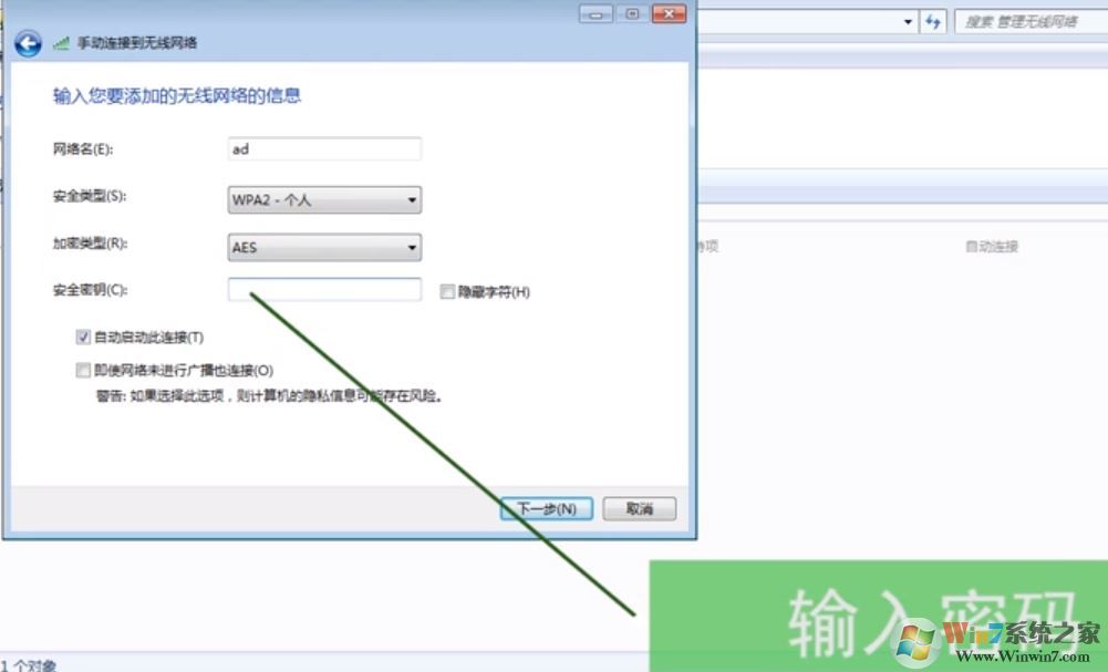 win7如何連接隱藏wifi?win7筆記本連隱藏wifi的方法