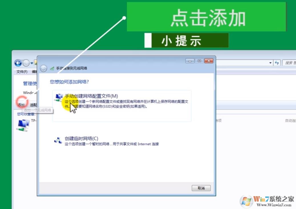 win7如何連接隱藏wifi?win7筆記本連隱藏wifi的方法