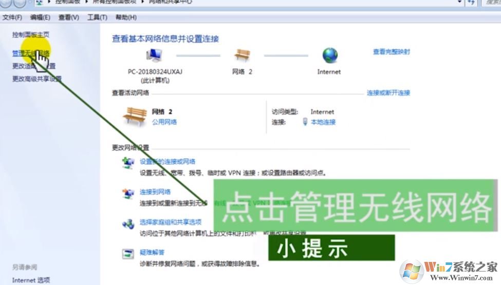 win7如何連接隱藏wifi?win7筆記本連隱藏wifi的方法