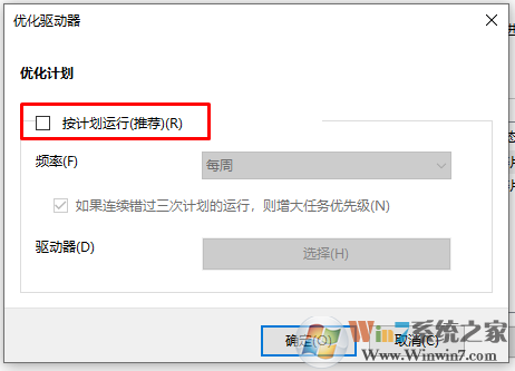 Win10怎么關閉自動磁盤碎片整理?