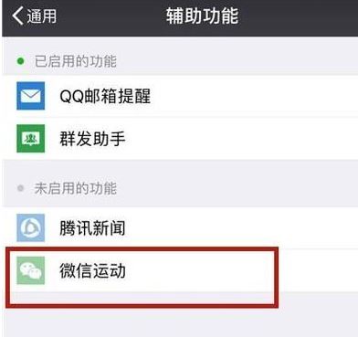 微信計步器在哪里打開？教你微信走路計步器開啟方法