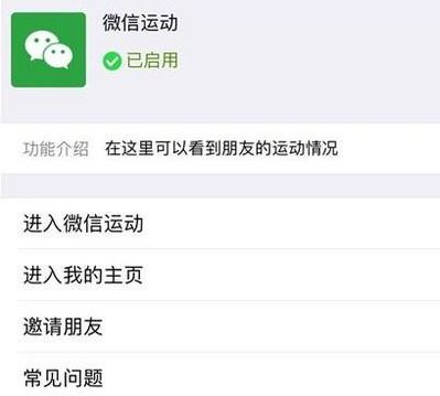 微信計步器在哪里打開？教你微信走路計步器開啟方法
