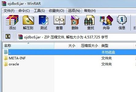 ojdbc6.jar下載_Oracle 11g驅動包