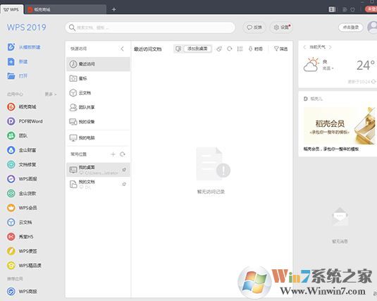 wps字間距怎么調?教你精確調整wps間距的操作方法