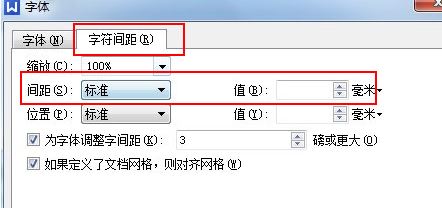 wps字間距怎么調?教你精確調整wps間距的操作方法