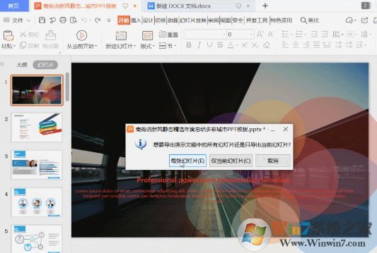 ppt怎么截圖?教你PPT幻燈片截圖方法