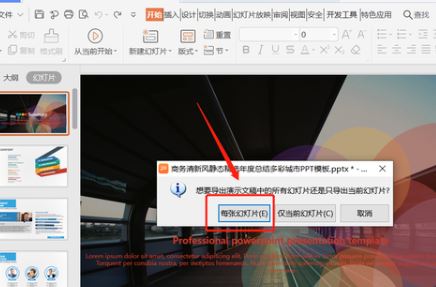 ppt怎么截圖?教你PPT幻燈片截圖方法