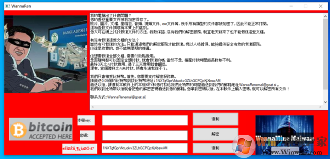 新勒索病毒WannaRen在國內爆發,安全軟件無法攔截！