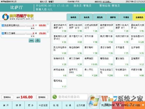 美萍西餐廳專家(餐廳管理系統)V5.6 官方最新版