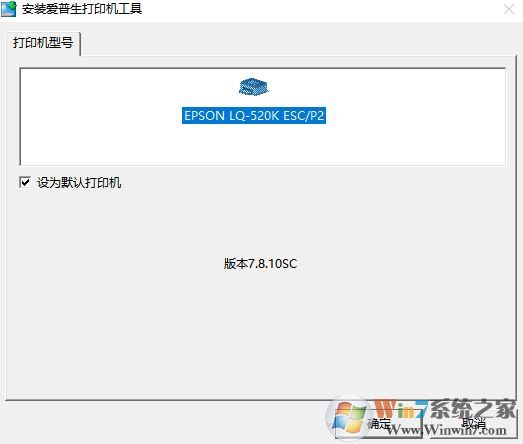 愛普生LQ-520K驅動下載_愛普生Epson LQ-520K(兼容win10)