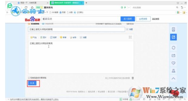 百度貼吧怎么發貼？