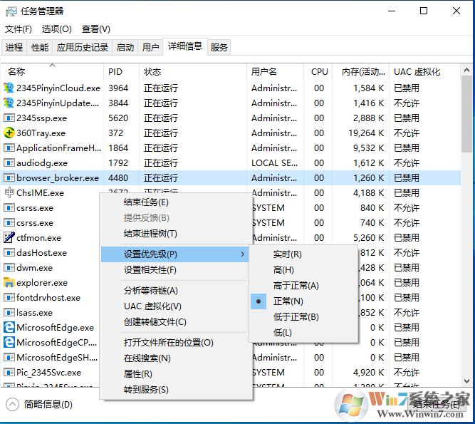 Win10進程優(yōu)先級是什么意思？Win10進程優(yōu)先級設置教程