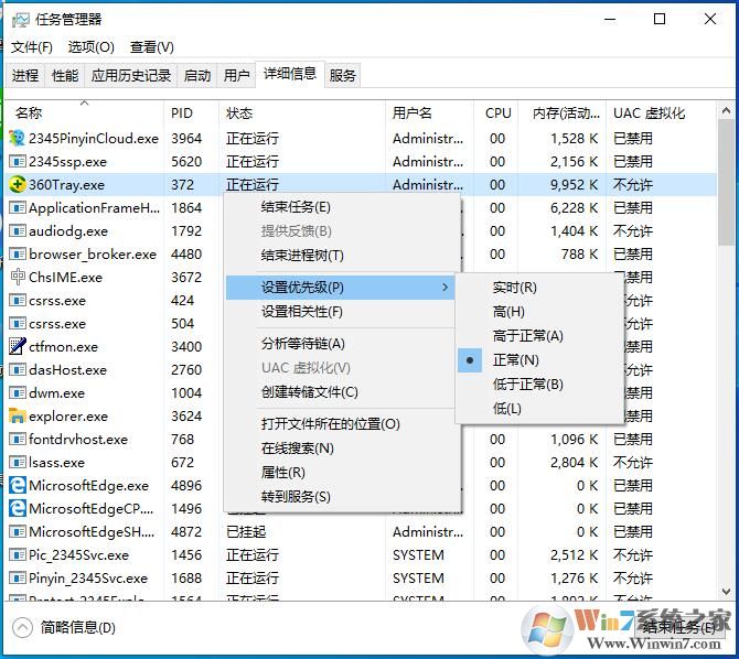 Win10進程優(yōu)先級是什么意思？Win10進程優(yōu)先級設置教程