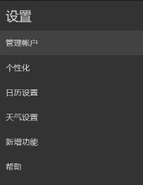 win10如何添加CalDAV賬戶?win10添加CalDAV 賬戶的方法