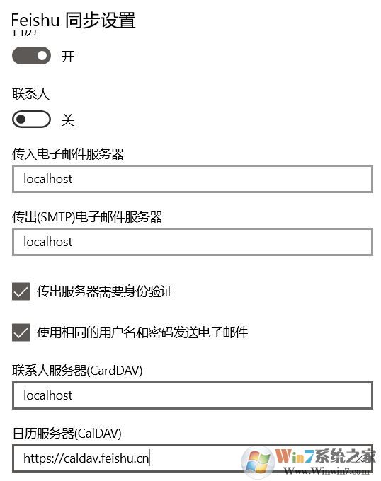 win10如何添加CalDAV賬戶?win10添加CalDAV 賬戶的方法