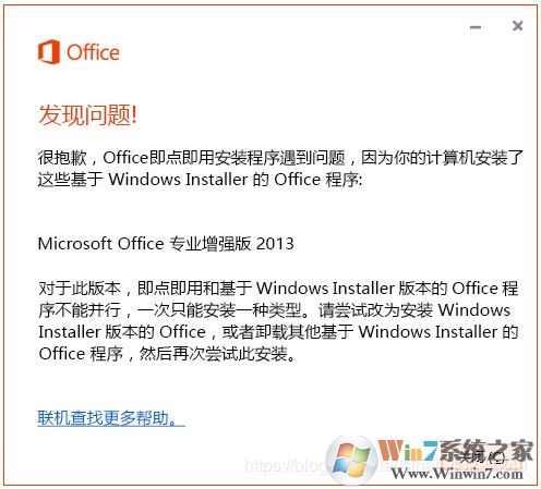 安裝Visio/Project報錯:Office即點即用安裝程序遇到問題解決方法
